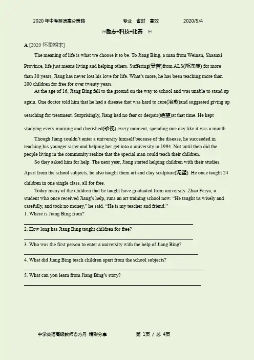 2020年(北京)中考英语高分策略-专题3-阅读短文回答问题303 励志+科技+比赛