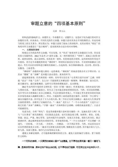 审题立意的四项基本原则