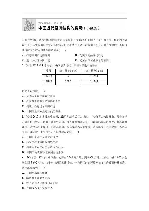 2019版高考历史一轮复习江苏专版精选考点提分练含2018