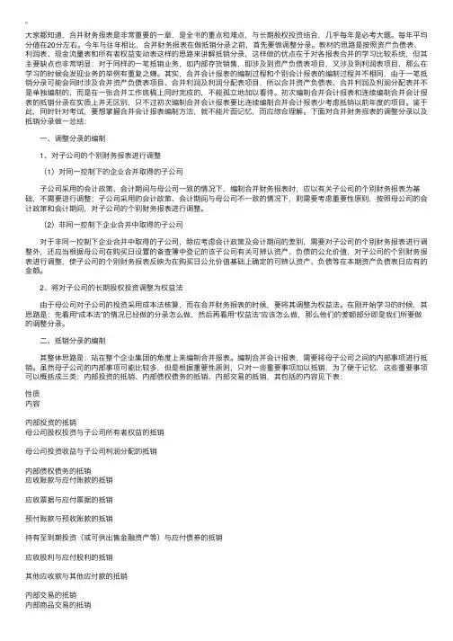 CPA考试会计《合并财务报表》调整分录、抵销分录