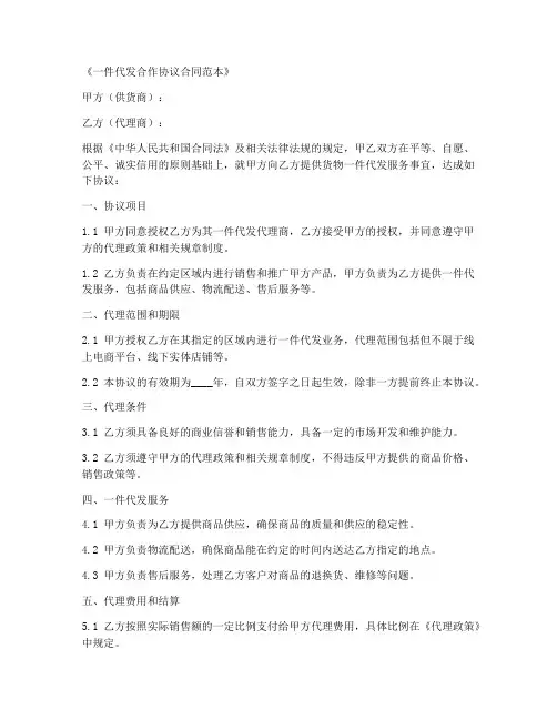 一件代发合作协议合同范本