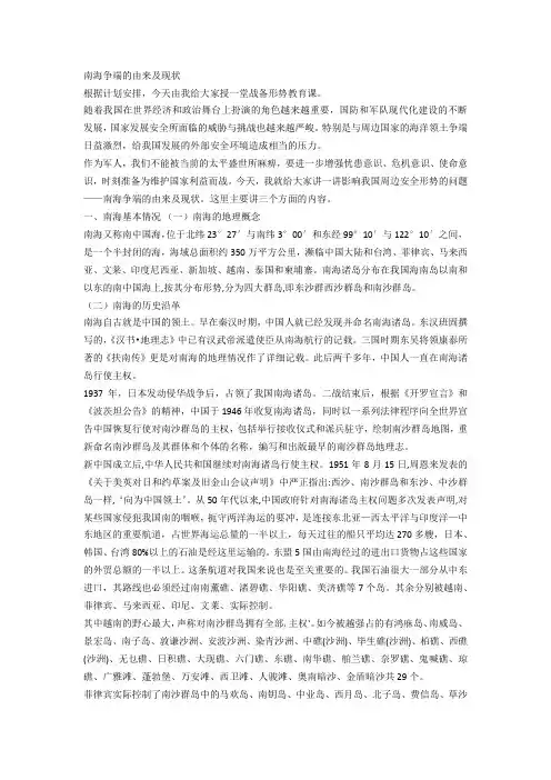 南海争端的由来及现状