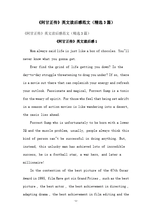 《阿甘正传》英文读后感范文(精选3篇)