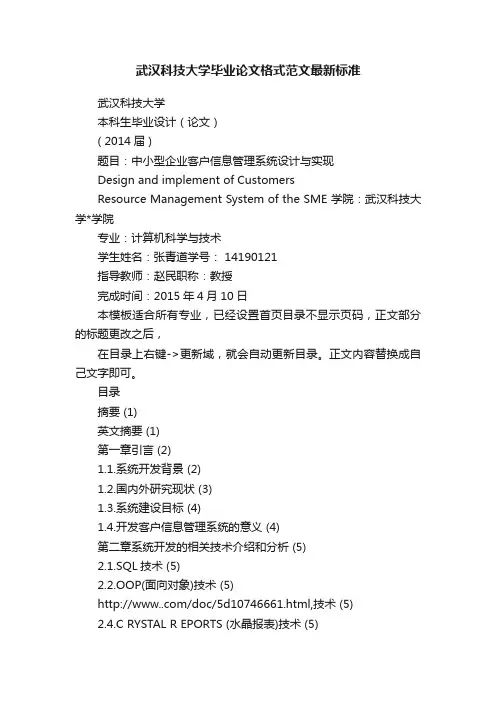 武汉科技大学毕业论文格式范文最新标准