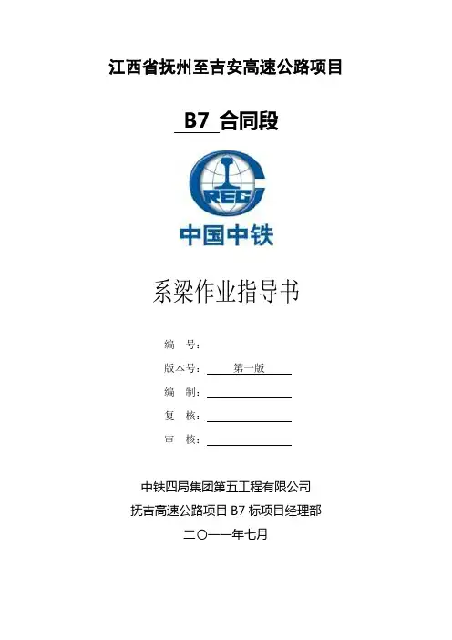 系梁作业指导书000
