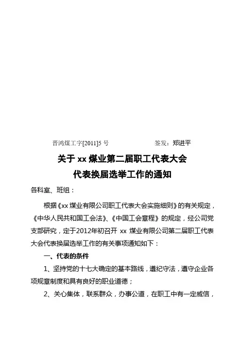 职工代表大会换届选举工作的通知
