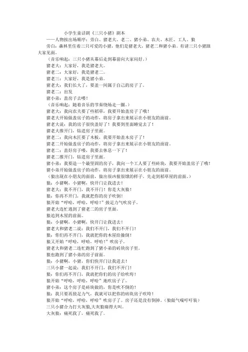中班小学生童话剧——《三只小猪》剧本
