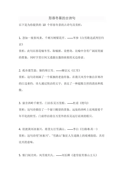形容冬景的古诗句