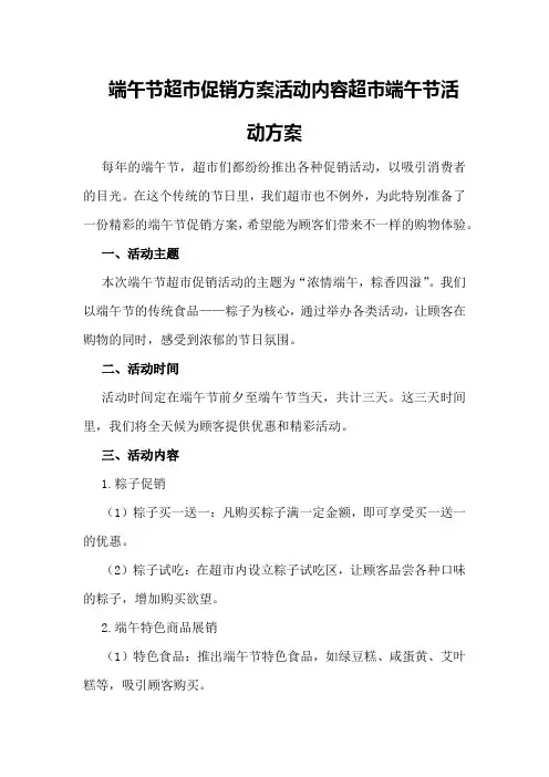 端午节超市促销方案活动内容超市端午节活动方案
