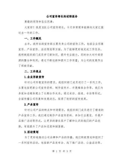 公司宣传部长的述职报告