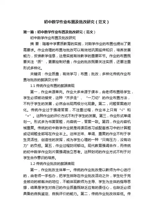 初中数学作业布置及批改研究（范文）