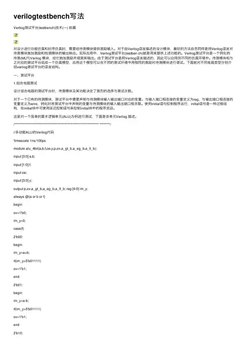 verilogtestbench写法