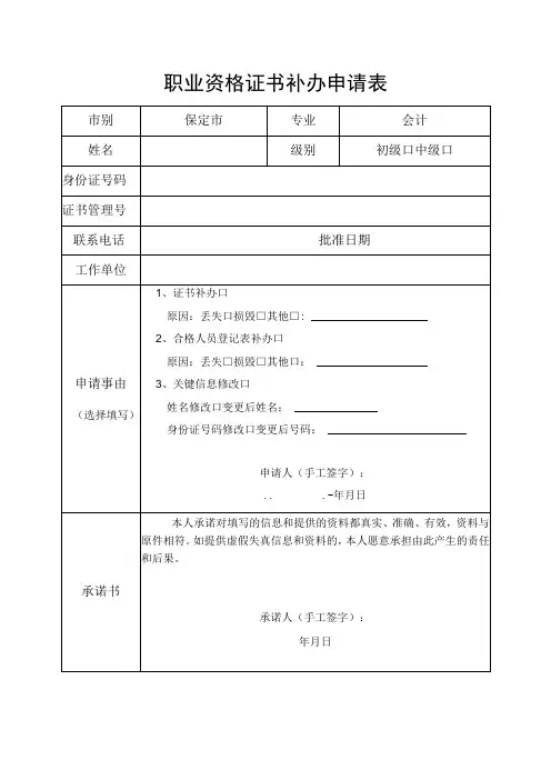 职业资格证书补办申请表