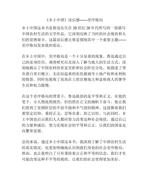 《乡土中国》读后感——差序格局