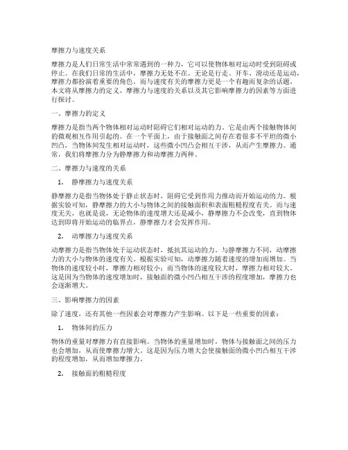 摩擦力与速度关系