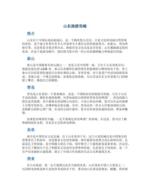 山东旅游攻略