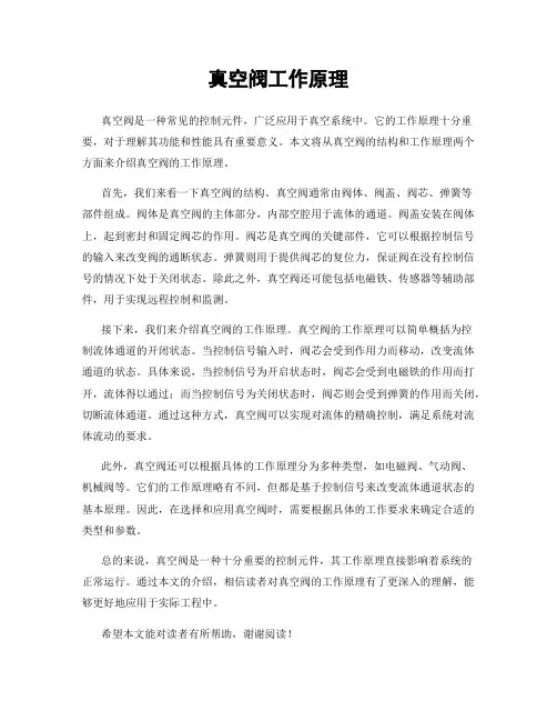 真空阀工作原理