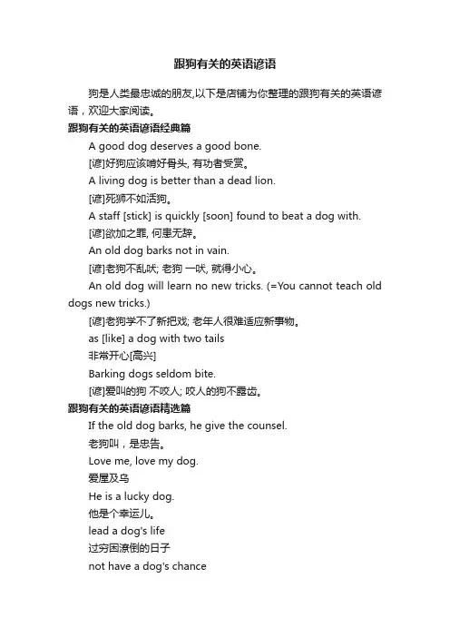 跟狗有关的英语谚语
