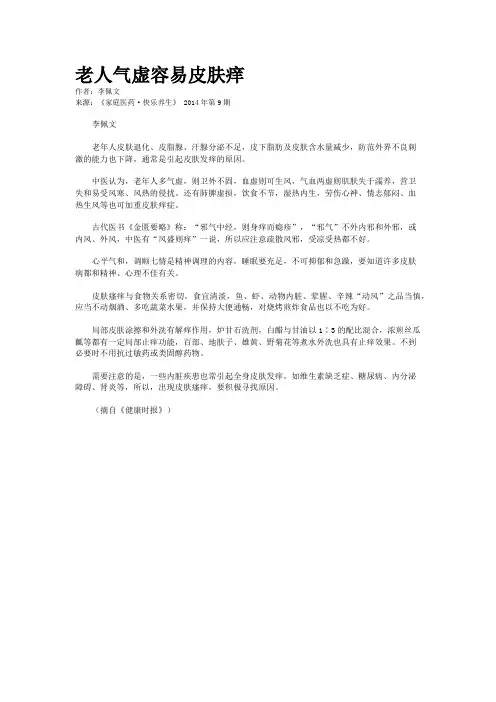老人气虚容易皮肤痒