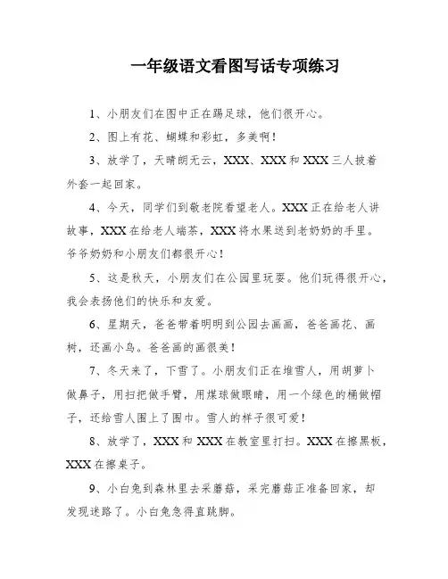 一年级语文看图写话专项练习