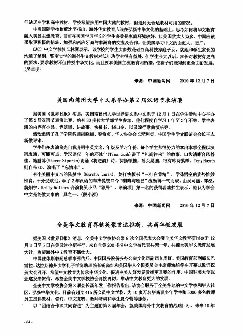 全美华文教育界精英聚首达拉斯,共商华教发展