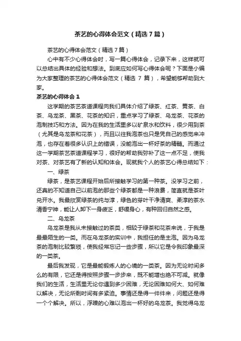 茶艺的心得体会范文（精选7篇）