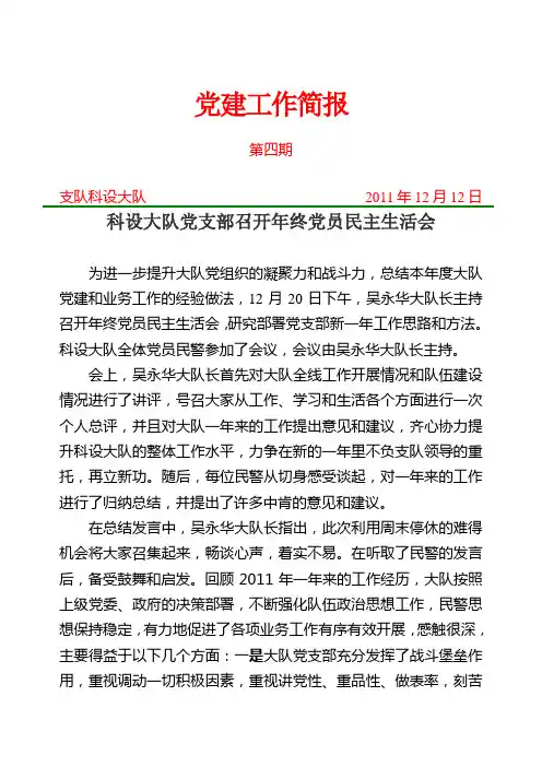 2011年部门党建工作简报4