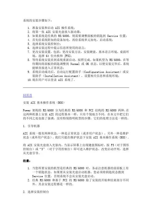 AIX安装步骤如下