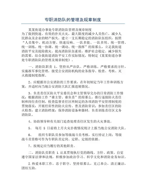 专职消防队的管理及规章制度