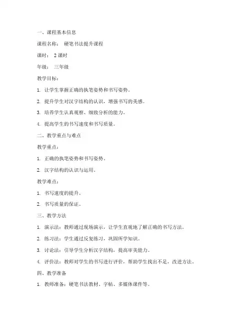 硬笔书法提升教案模板范文