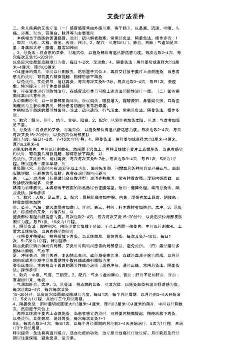 艾灸疗法课件
