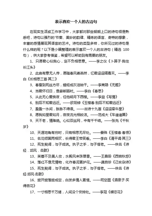表示喜欢一个人的古诗句（精选100句）