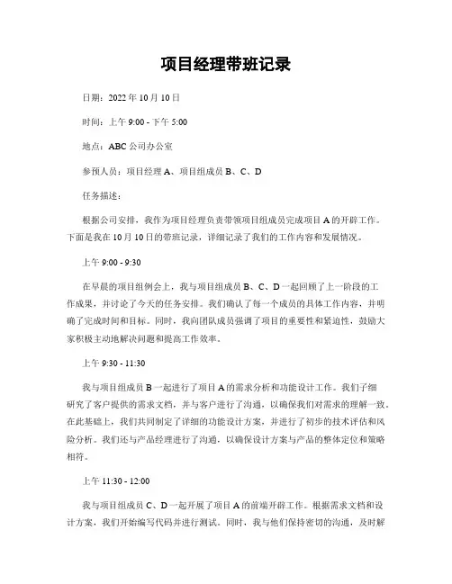 项目经理带班记录