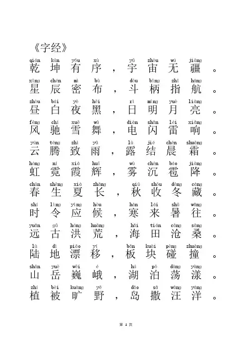 中华字经    