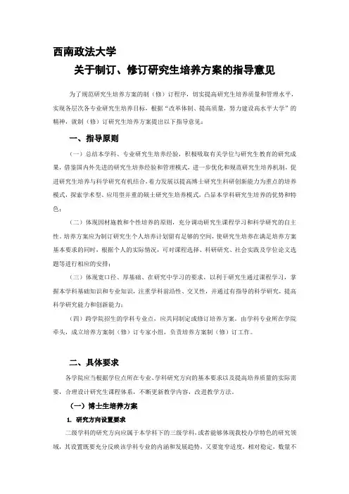 西南政法大学研究生培养方案