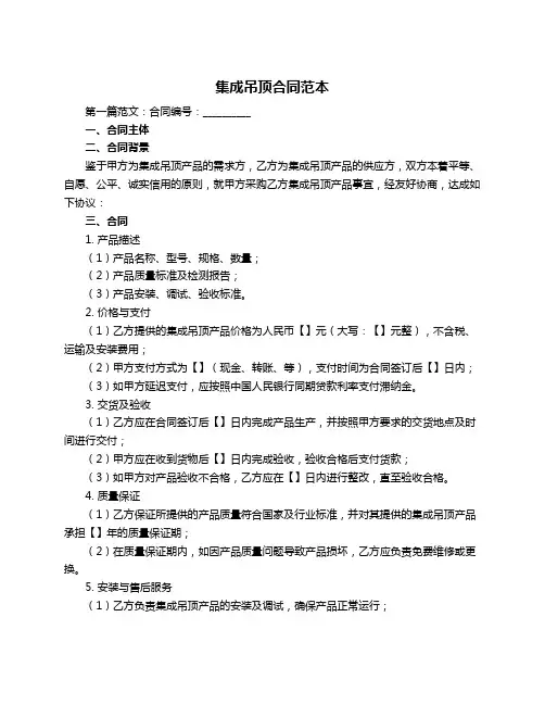 集成吊顶合同范本