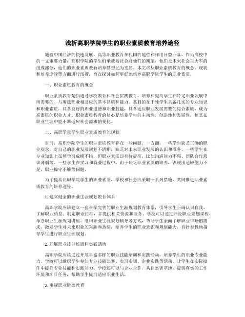 浅析高职学院学生的职业素质教育培养途径