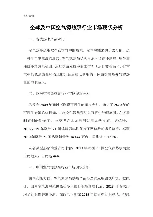 全球及中国空气源热泵行业市场现状分析
