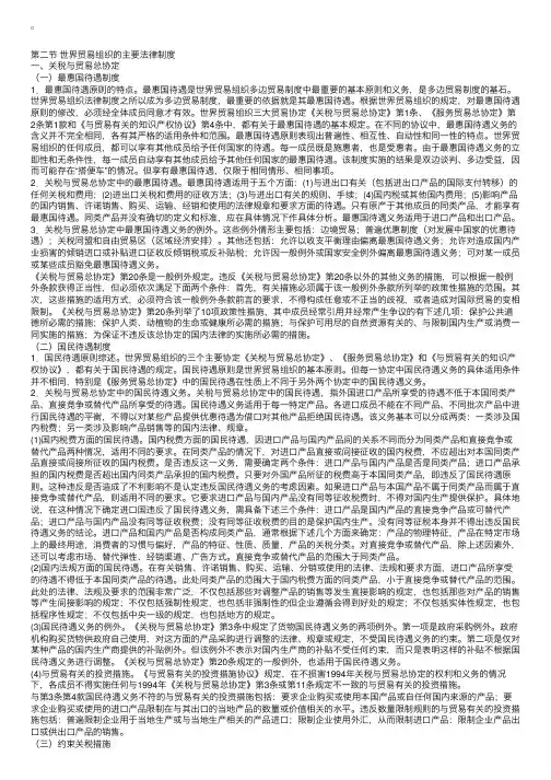 2017年国家司法考试（卷一）国际经济法辅导：世界贸易组织的主要法律制度