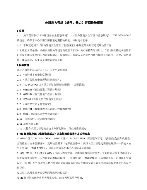 公用管道检验细则