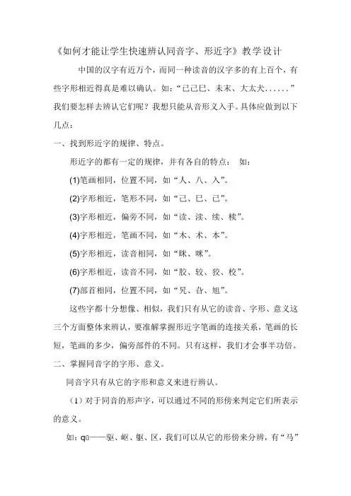 如何才能让学生快速辨认同音字