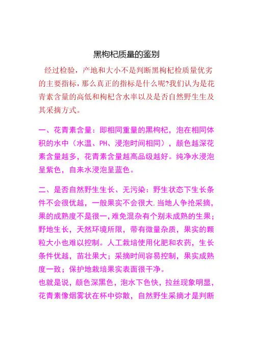 黑枸杞质量的鉴别
