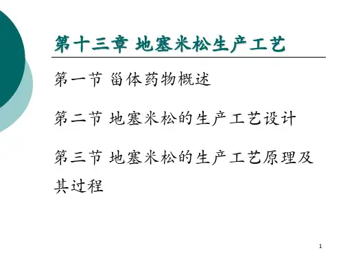 第十三章-地塞米松生产工艺 第三节 地塞米松的生产工艺原理及其过程