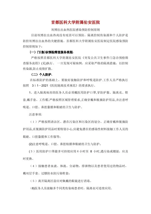首都医科大学附属北京佑安医院