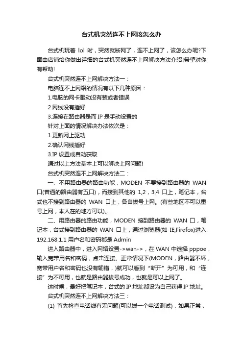 台式机突然连不上网该怎么办