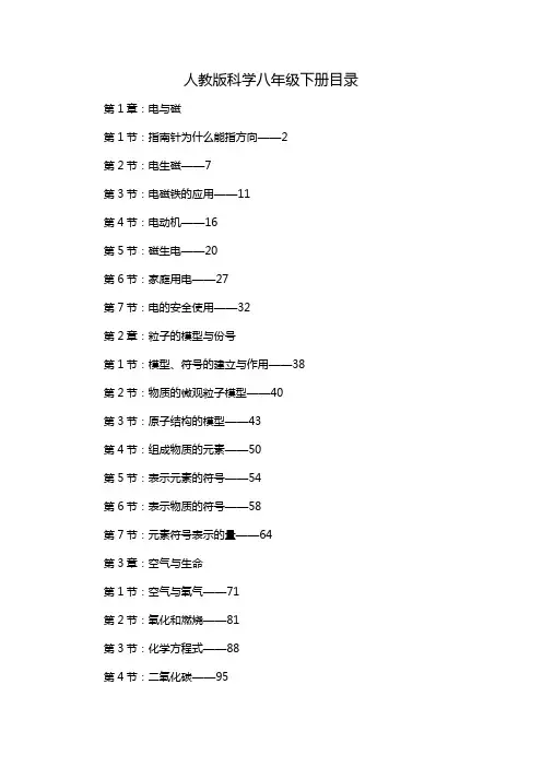 人教版科学八年级下册目录