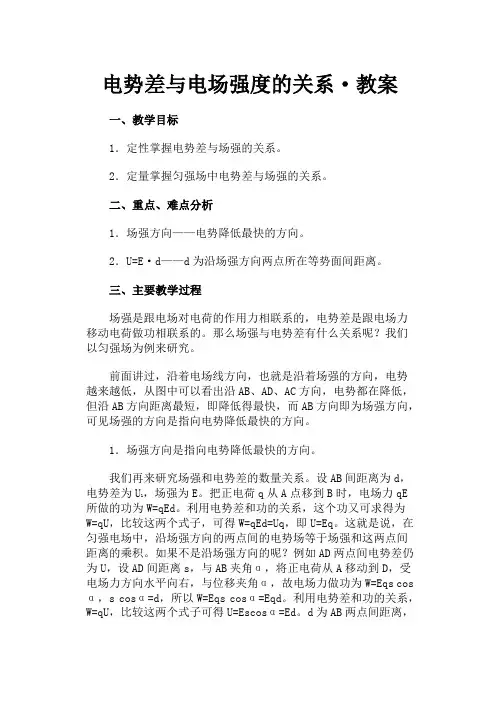 电势差与电场强度的关系·教案