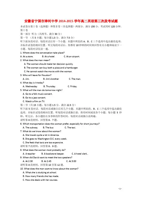 安徽省宁国市津河中学高二英语第三次段考试题