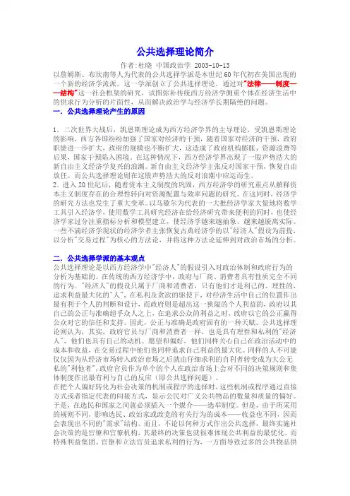 公共选择理论简介