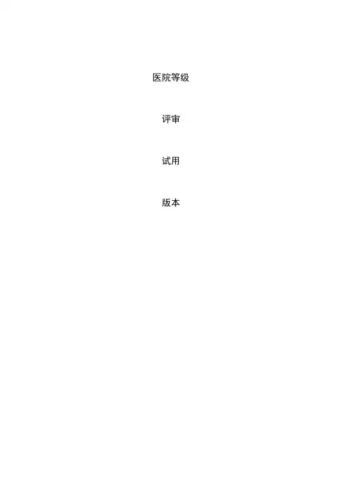 门急诊医疗质量考核评分表